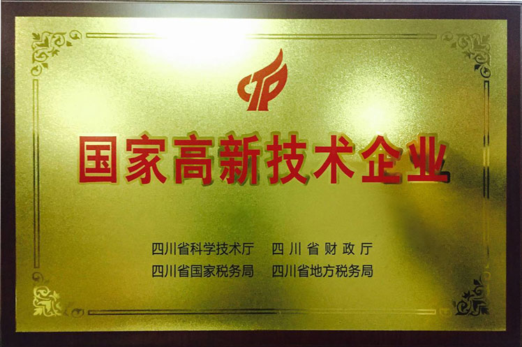 國家高新技術(shù)企業(yè)