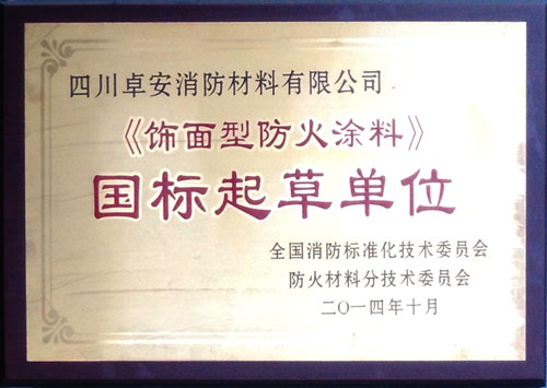 國家標(biāo)準(zhǔn)起草單位