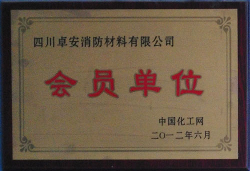 中國化工網(wǎng)會員單位